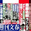 日ハム・斎藤佑樹“ポルシェおねだり”の裏で、ベーマガ社の経営は火の車！　関係者「斎藤くんの人間性を疑う」