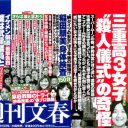 「社長が編集部に怒鳴り込んできた!?」文春編集長“3カ月休職”処分に求められる説明責任