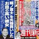 大関昇進の照ノ富士に“ご祝儀”スキャンダル　マンションの一室で半同棲する同郷のカノジョとは――