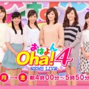 日テレ『Oha!4』の“女帝”中田有紀アナ結婚・妊娠による卒業で、救われた女子アナとは？