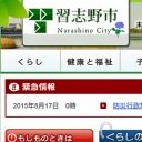 習志野市「マルハン」問題が市長の“不正選挙・癒着疑惑”に発展『宮本市長とパチンコ利権』の怪文書も……