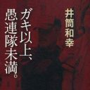 レイプ、自殺、猫肉ハンバーガー!?  猛抗議で“必然的に”封印された井筒監督作品映画！