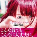 「小6のときレイプされて。そのとき車のなかでそのおっさんが……って歌っていた」大森靖子が激白した衝撃の半生