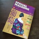 サザン桑田が新アルバムで反日バッシング対策!? 週刊誌にもコラボ企画でPR予算バラマキ