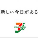 “暴君”鈴木会長退任でもセブン-イレブンのブラック体質は変わらない！ フランチャイズ奴隷契約、過酷労働も…