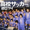 「監督も選手も勘違い」「地元での評判は最悪」全国高校サッカー優勝校の内情