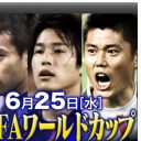 サッカーW杯で松木安太郎の“居酒屋解説”と心中を決めたテレビ朝日の運命は？