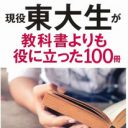 現役東大生たちが語る「教科書より役立った本」に絶句！『コナン』『DEATH NOTE』『ハリー・ポッター』…