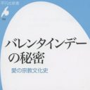 バレンタインにチョコを贈るのは日本と韓国だけ…商業主義がつくりだす空虚な習俗