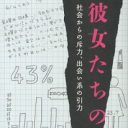 出会い系売春で生き延びるしかない　シングルマザーの過酷な実態