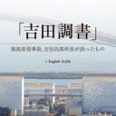 福島で心筋梗塞による死亡が急増！セシウム汚染との因果関係は？