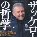 ザックジャパンにささやかれる“楽観論”は大丈夫か……サッカーW杯C組突破の確率は、50％!?