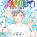 ひとり歩きする「LGBT」という言葉　記号としての人間はいないことを認識してほしい