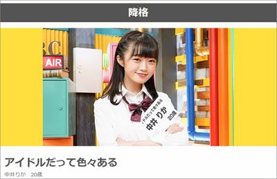 Ngt48中井りか 文春砲で得した 青春高校3年c組 で芸人からイジリ倒し 日刊サイゾー