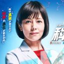 米倉涼子主演『リーガルV』視聴率急上昇も……“実力”ではなく、前番組『科捜研の女』のおかげ!?