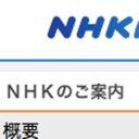 NHK地方局長の犯罪行為に甘すぎる処分！ NHK局内の倫理観に問題か