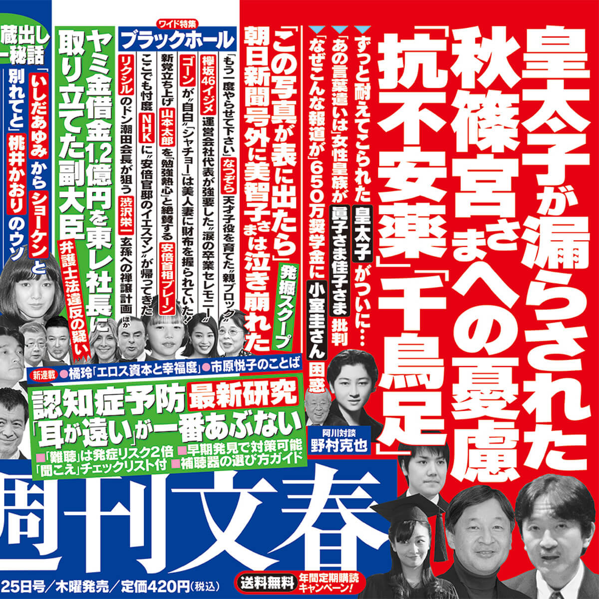 皇太子が秋篠宮への不満を吐露 何がなんでも叩きたい週刊誌 秋篠宮一家へのバッシング止まらず 日刊サイゾー