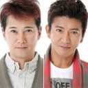 中居正広と木村拓哉、イジメや不仲説は本当なのか　SMAPツートップだった二人の関係は？