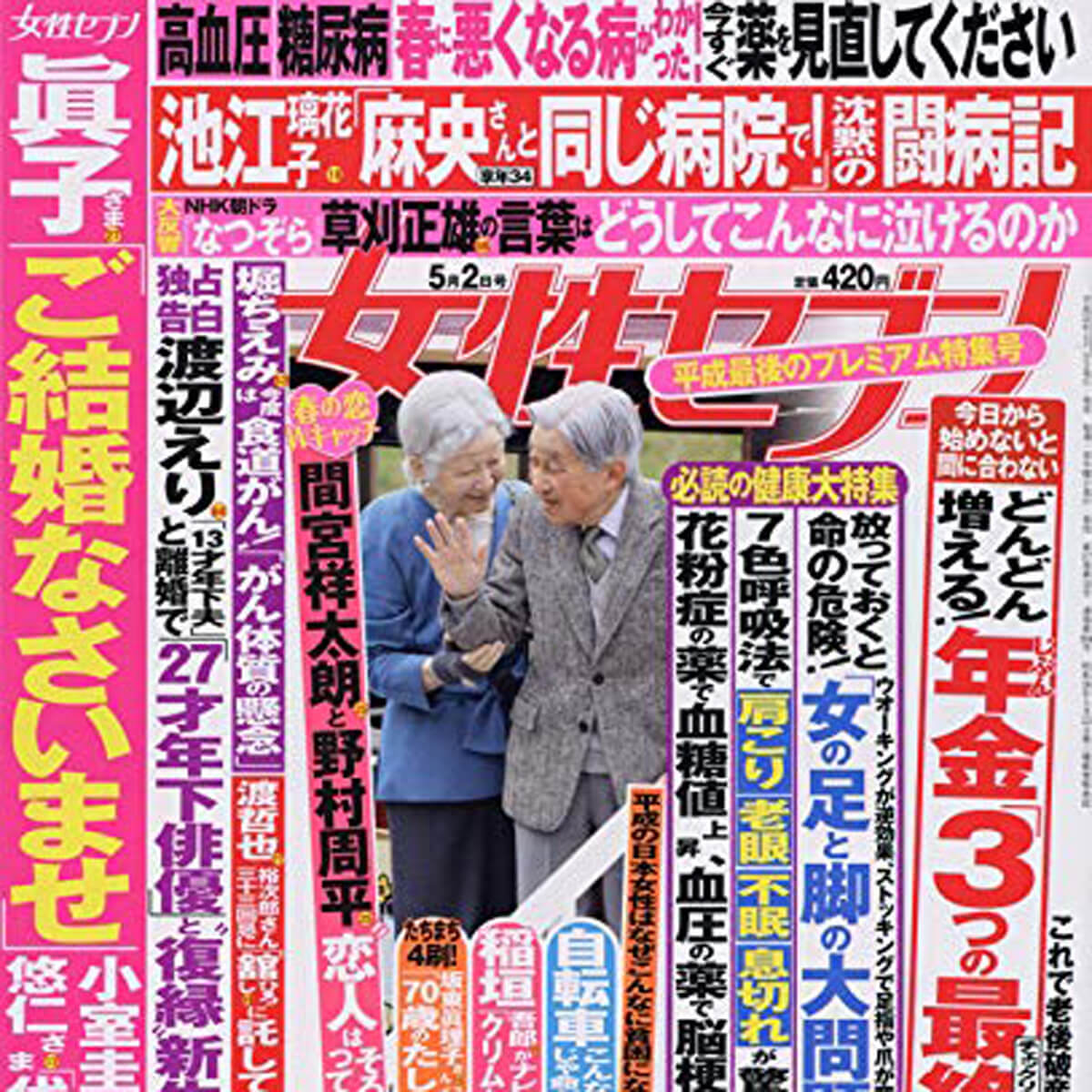 女性週刊誌のジャニーズ離れが進む？ 「スキャンダル優先」で御用