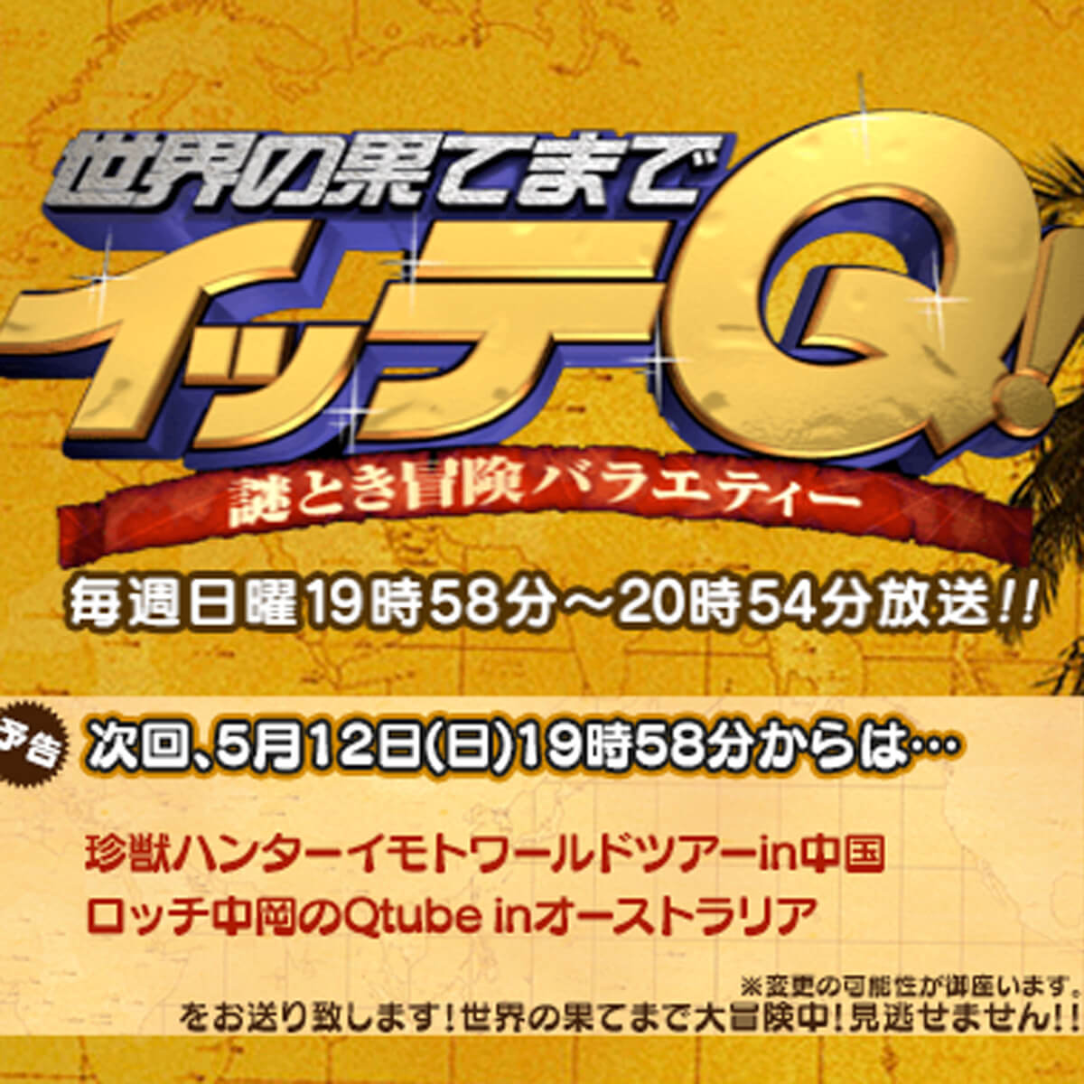 日テレ イッテq 3週ぶり放送で視聴率暴落 テレ朝 ポツンと一軒家 に壮絶ko負けの大惨事 日刊サイゾー