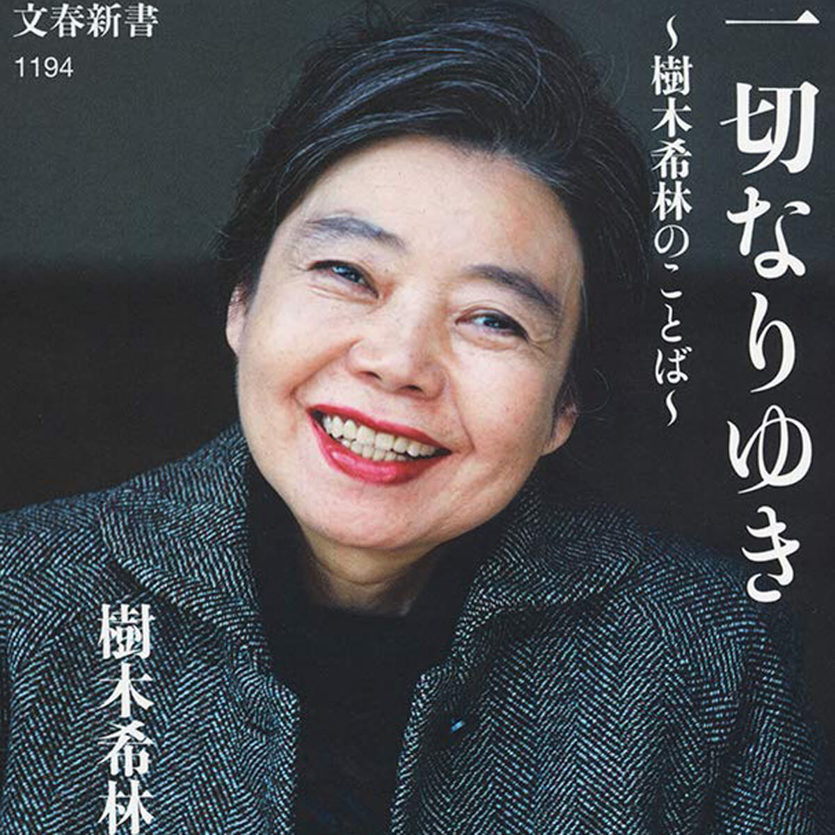 故 樹木希林さん関連著書がベストセラー連発中 半生実写化ドラマに娘 也哉子さんを配役へ 日刊サイゾー