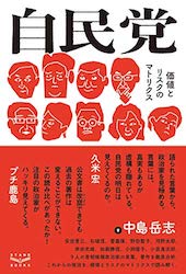 N国党のやり方で あなたも議員になれる ポピュリズムの暴走を誘うグロテスクな戦略 日刊サイゾー