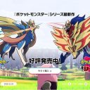 『ポケットモンスター剣盾』ポケモン交換で誤送信事故が発生？　トホホな仕様に「通信ケーブル使ったほうが楽」の声も