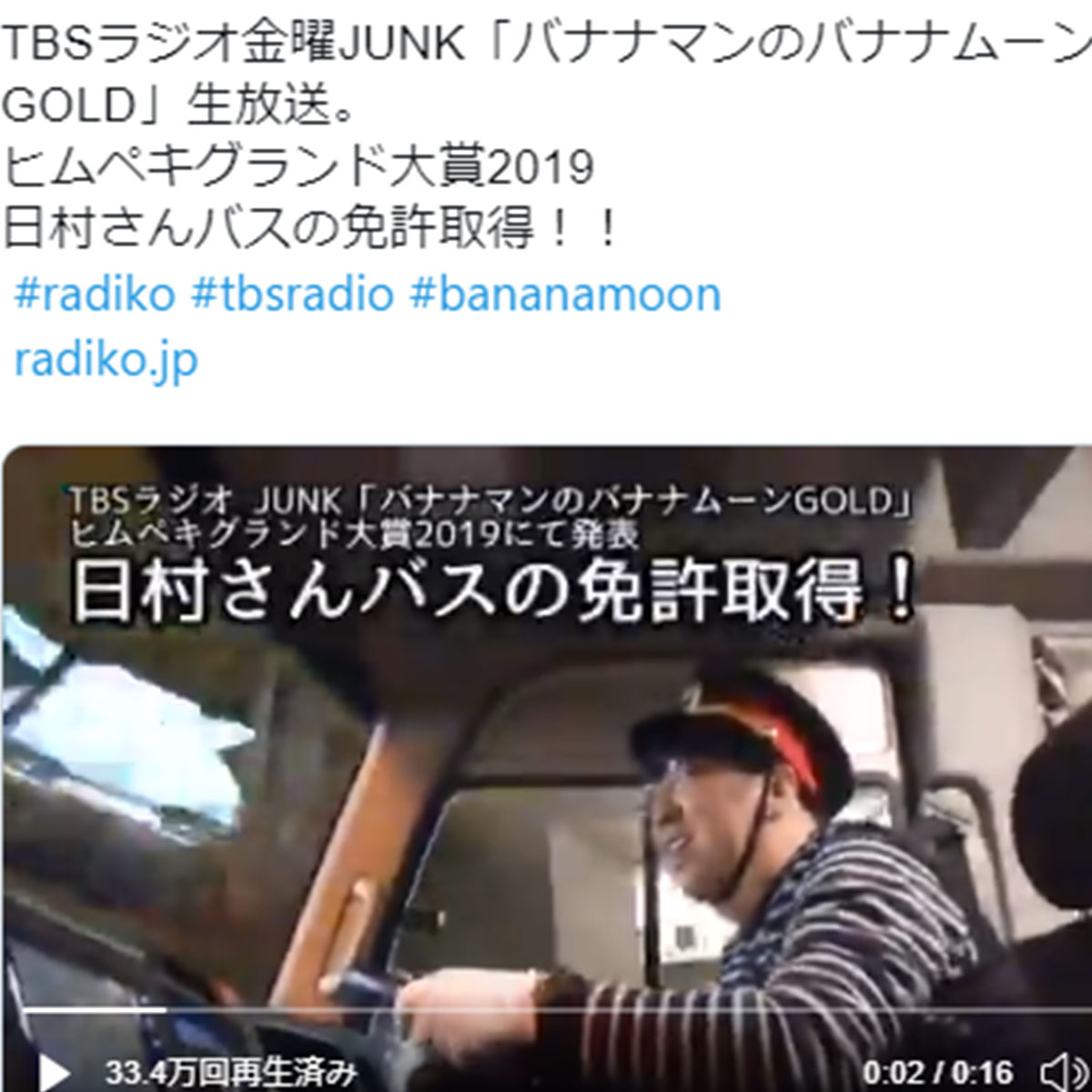 バナナマン 日村勇紀 有言実行 で中型免許を取得 努力家ぶりに相方 設楽統からも すごい の声 日刊サイゾー