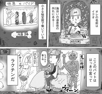 かもめんたる・岩崎う大が描く、狂気の下ネタファンタジー『マイ