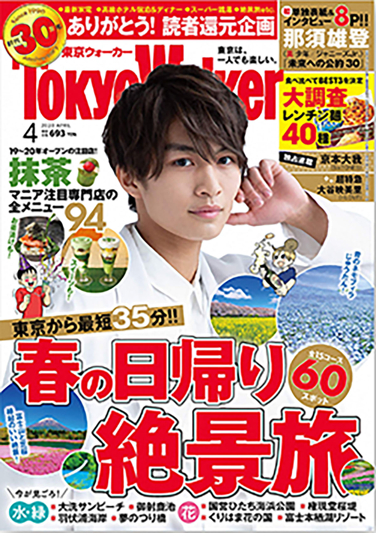 東京ウォーカー 休刊と 関西 東海 続刊 ジャニーズjr の エリア別対決 で明暗分かれた 日刊サイゾー