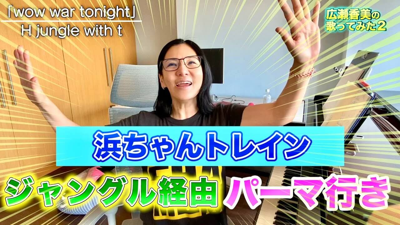 広瀬香美がバラエティで再ブレーク ぶっちゃけトーク解禁も一切出せない 元夫の名前 日刊サイゾー