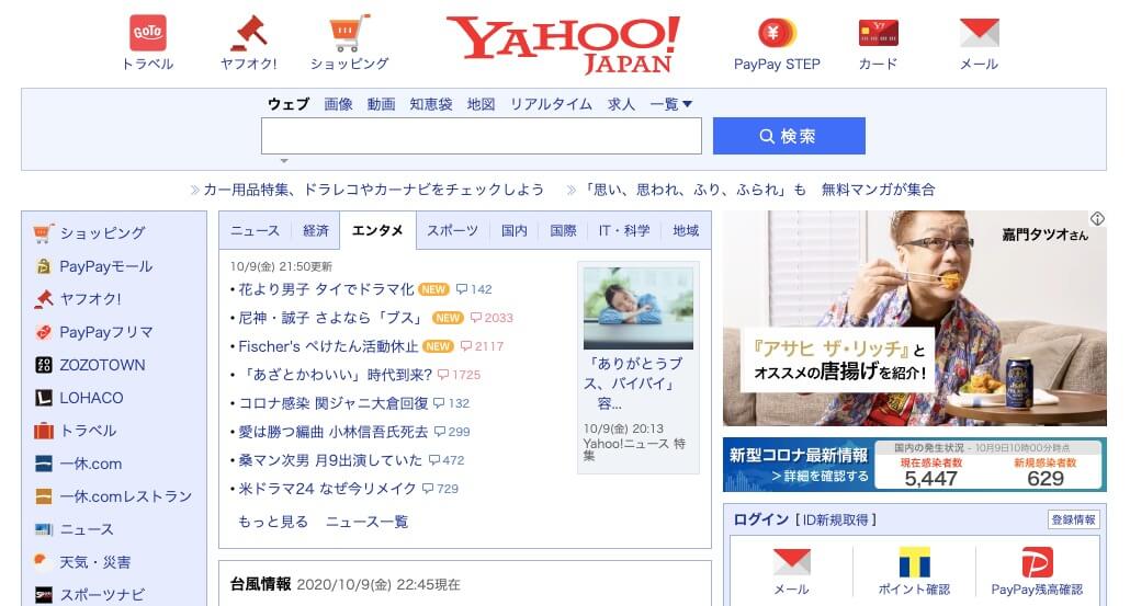 ヤフトピ コメント数表示 の仕様変更は炎上を煽る ヘイトあふれるヤフコメ廃止論も 日刊サイゾー