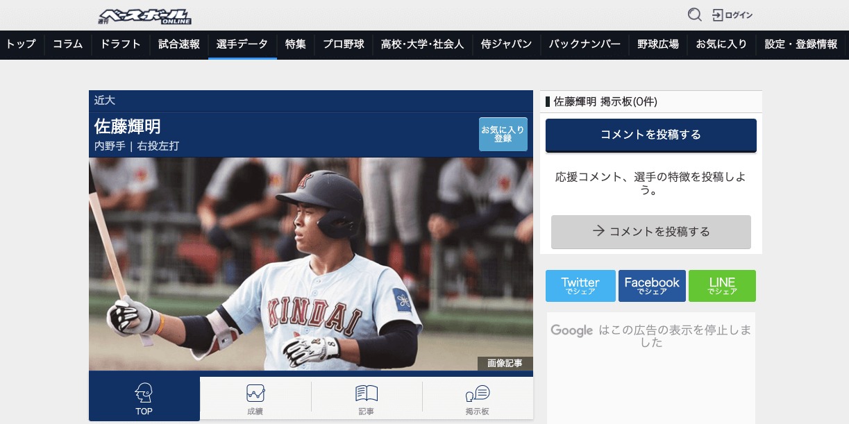 阪神タイガース入りの近大 佐藤輝明 ドラフト1位指名された瞬間 死んだ目 になった理由 日刊サイゾー