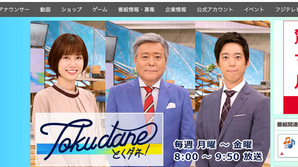 とくダネ 小倉智昭 詳しいことが言えないニュースがある 発言に視聴者から疑問の声が続出 日刊サイゾー