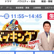 バイキングmoreの記事一覧 日刊サイゾー