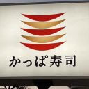 打倒くら寿司!? かっぱ寿司の王座奪還に向けた大胆な戦略で「おいしくなった」の声も