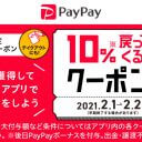 【2021年2月最新版】PayPayクーポンまとめ 2月は大手飲食チェーンがお得！