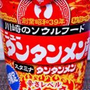 川崎のソウルフード「ニュータンタンメン」は超ツンデレ!?　変わり種カップ担々麺3選！