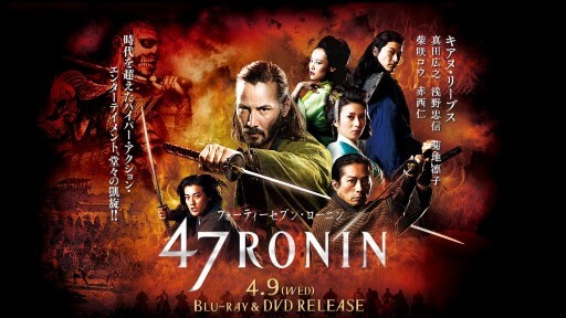 真田広之や赤西仁の出演は？ あの『47RONIN』の続編が着々と準備中も…ますますトンデモに？｜日刊サイゾー