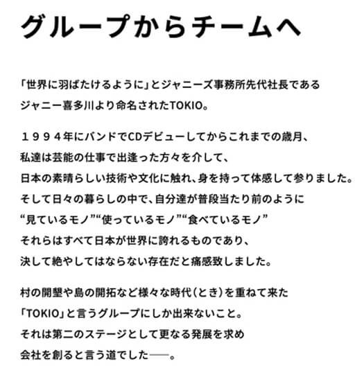 株式会社TOKIO、城島茂の「挨拶文」をガチ添削! ベンチャーらしくも三方よしのアツい名文!?の画像2
