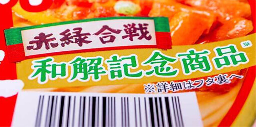 赤いたぬき に 緑のきつね U F O 味のどん兵衛 カップ麺は 擬態 が流行中 レビュー 日刊サイゾー