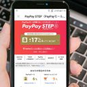 PayPayユーザー必見！ 実際に「PayPayモール」で買い物したら超お得だった!!  クーポンの利用法も解説