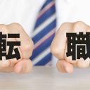 人間不信になりそう…転職活動がバレた理由ランキング、「きっかけ」が怖すぎる！