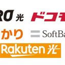 インターネット回線ランキング、3位「auひかり」、2位「ドコモ光」、意外だった1位は？