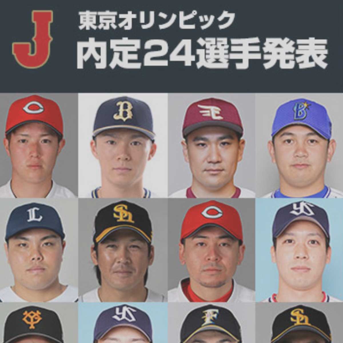 侍ジャパンメンバー決定に関係者不満爆発 偏りすぎたメンバーにツッコミ 日刊サイゾー