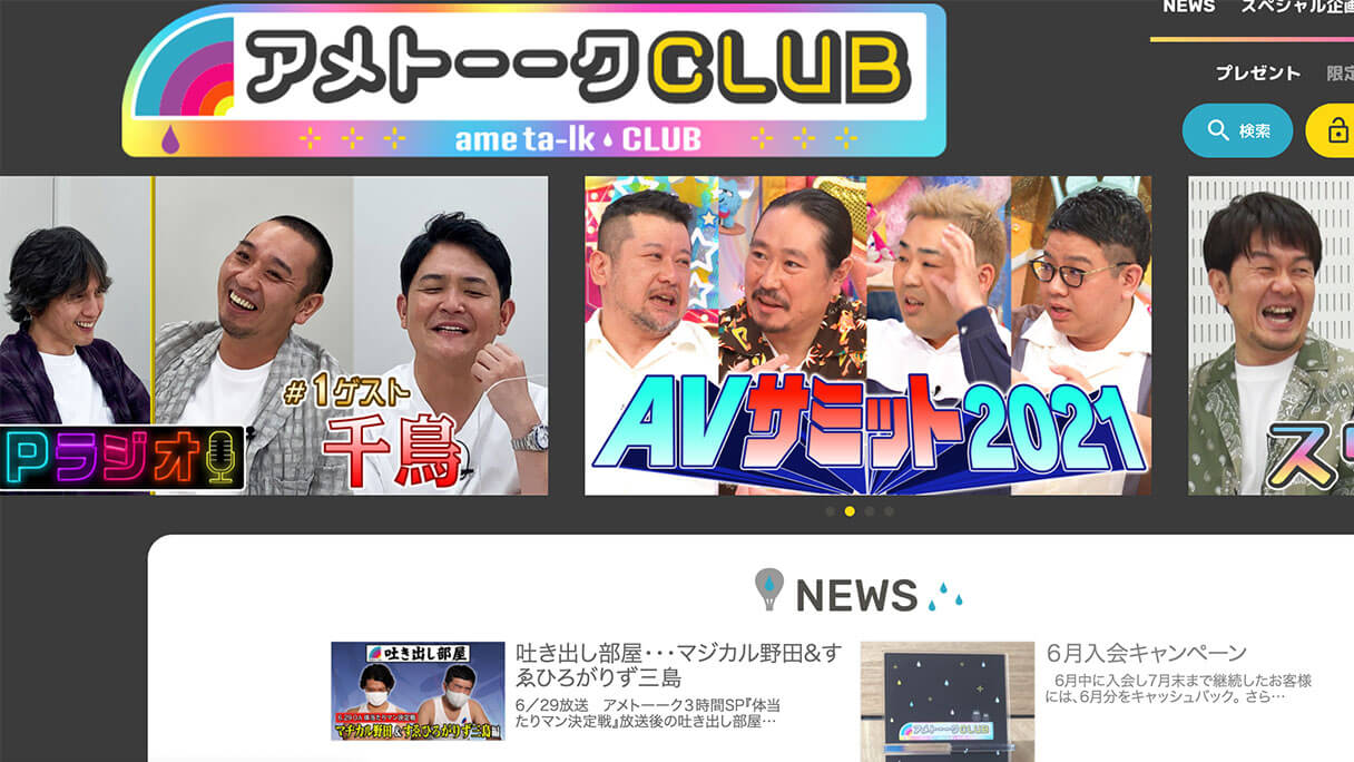 アメトーーク のファンクラブが発足 月額770円は高い 宮迫復帰の場となる可能性は 日刊サイゾー