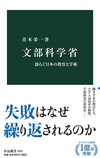 大学の経営難 科研費の偏り 教員のブラック労働 日本の教育が おかしい のは文科省のせいか 日刊サイゾー