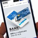 最強のネット銀行「あおぞら銀行BANK支店」にデメリットはないの？ 普通預金で0.2％!!