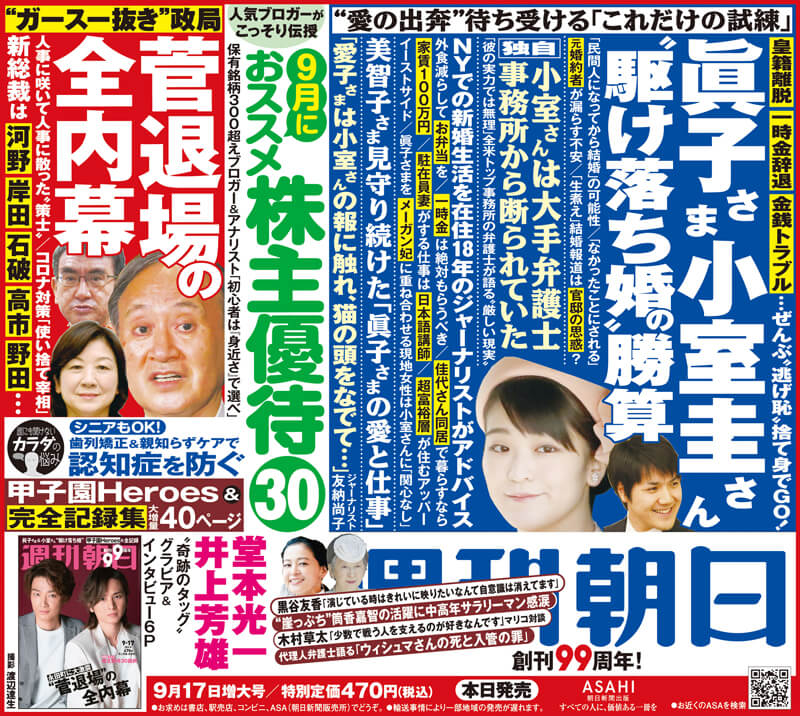 菅義偉首相周辺のリークか――総裁選と眞子さま、小室圭さんの「慶事