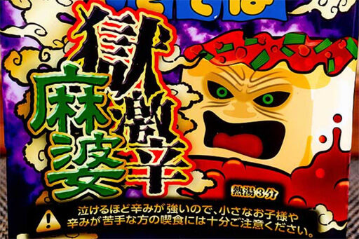 辛すぎて悶絶】「獄激辛ペヤング」は第5弾「麻婆やきそば」もやはり